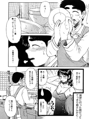 [ましみゆき] トラブルファミリー_0025