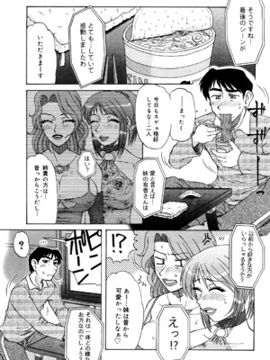 [ましみゆき] トラブルファミリー_0053