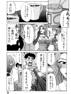 [ましみゆき] トラブルファミリー_0055