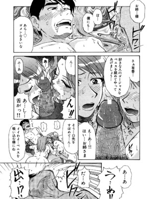 [ましみゆき] トラブルファミリー_0061