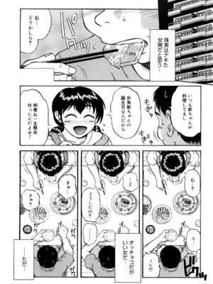 [ましみゆき] トラブルファミリー_0069