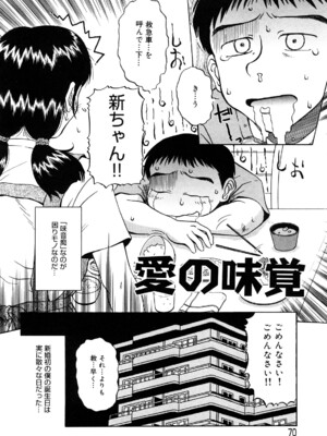 [ましみゆき] トラブルファミリー_0070