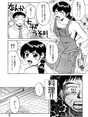 [ましみゆき] トラブルファミリー_0073