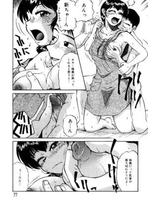 [ましみゆき] トラブルファミリー_0077