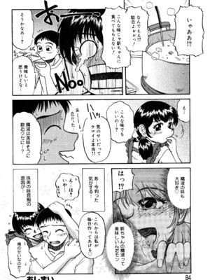 [ましみゆき] トラブルファミリー_0084