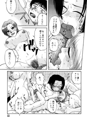 [ましみゆき] トラブルファミリー_0093