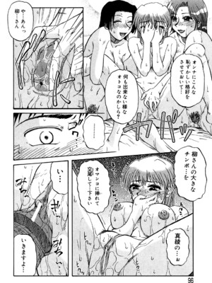 [ましみゆき] トラブルファミリー_0096