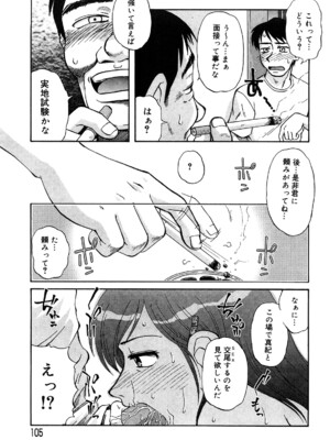 [ましみゆき] トラブルファミリー_0105