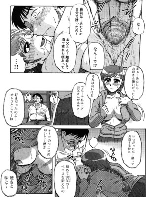 [ましみゆき] トラブルファミリー_0112