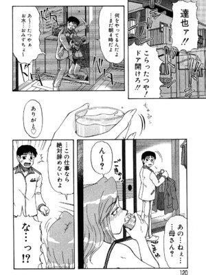 [ましみゆき] トラブルファミリー_0120