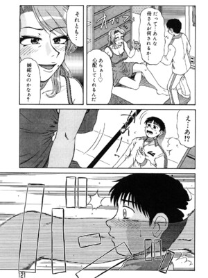 [ましみゆき] トラブルファミリー_0121