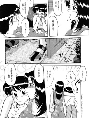 [ましみゆき] トラブルファミリー_0148