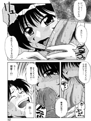 [ましみゆき] トラブルファミリー_0157