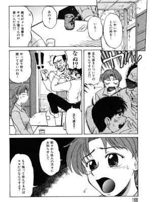 [ましみゆき] トラブルファミリー_0168