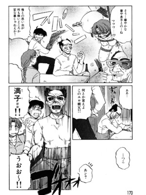 [ましみゆき] トラブルファミリー_0170