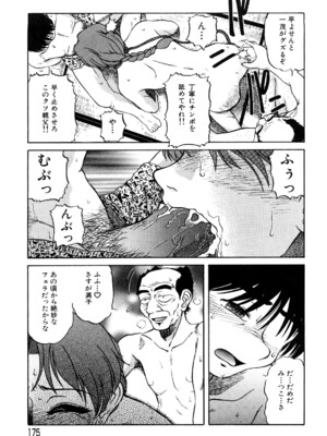 [ましみゆき] トラブルファミリー_0175