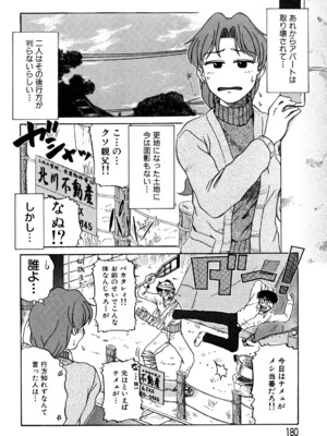 [ましみゆき] トラブルファミリー_0180