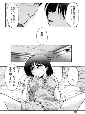 [ましみゆき] トラブルファミリー_0188