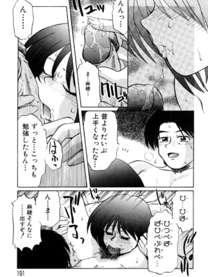 [ましみゆき] トラブルファミリー_0191