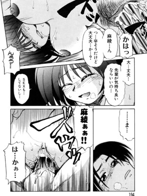 [ましみゆき] トラブルファミリー_0194