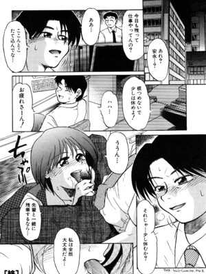 [ましみゆき] トラブルファミリー_0196