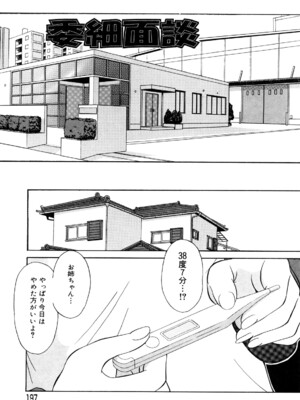 [ましみゆき] トラブルファミリー_0197