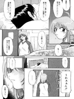 [ましみゆき] トラブルファミリー_0199