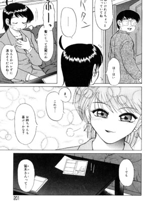 [ましみゆき] トラブルファミリー_0201