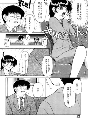 [ましみゆき] トラブルファミリー_0202