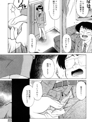 [ましみゆき] トラブルファミリー_0203