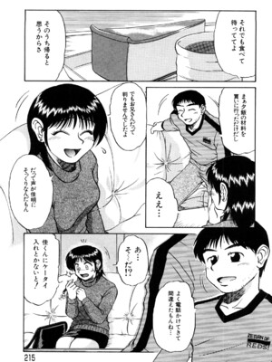 [ましみゆき] トラブルファミリー_0215