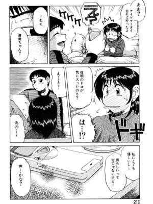 [ましみゆき] トラブルファミリー_0216