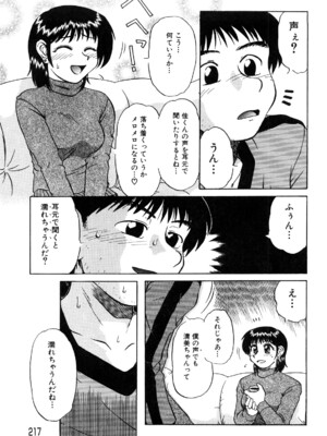 [ましみゆき] トラブルファミリー_0217