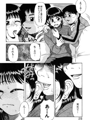 [ましみゆき] トラブルファミリー_0218