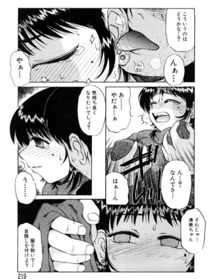 [ましみゆき] トラブルファミリー_0219