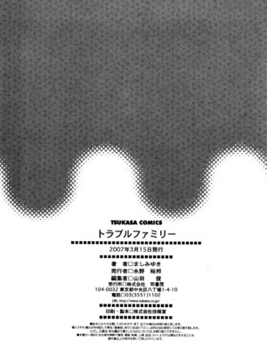[ましみゆき] トラブルファミリー_0229