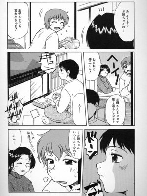 [ましみゆき] 不純姦禁_008
