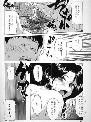 [ましみゆき] 不純姦禁_020