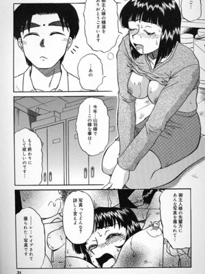 [ましみゆき] 不純姦禁_029