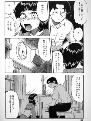 [ましみゆき] 不純姦禁_030