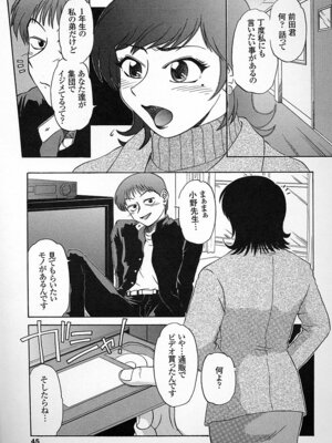 [ましみゆき] 不純姦禁_043