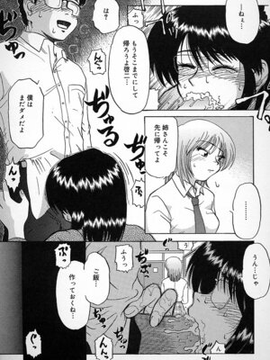 [ましみゆき] 不純姦禁_079