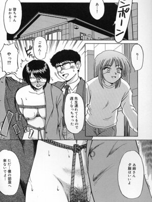 [ましみゆき] 不純姦禁_080