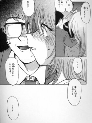 [ましみゆき] 不純姦禁_081