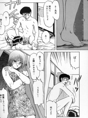 [ましみゆき] 不純姦禁_086