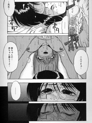 [ましみゆき] 不純姦禁_097