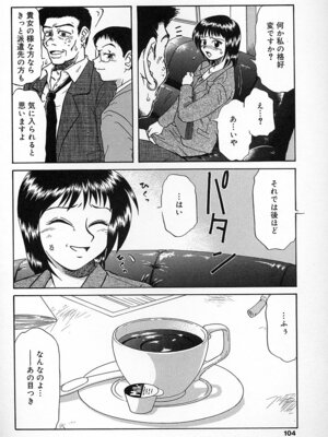 [ましみゆき] 不純姦禁_102