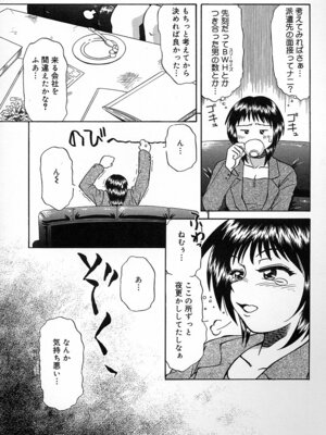 [ましみゆき] 不純姦禁_103