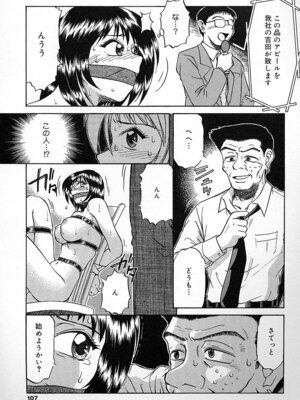 [ましみゆき] 不純姦禁_105