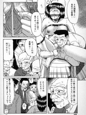 [ましみゆき] 不純姦禁_106